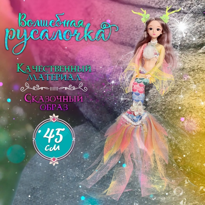 Кукла сказочная &laquo;Принцесса русалочка&raquo;, цвет радужный