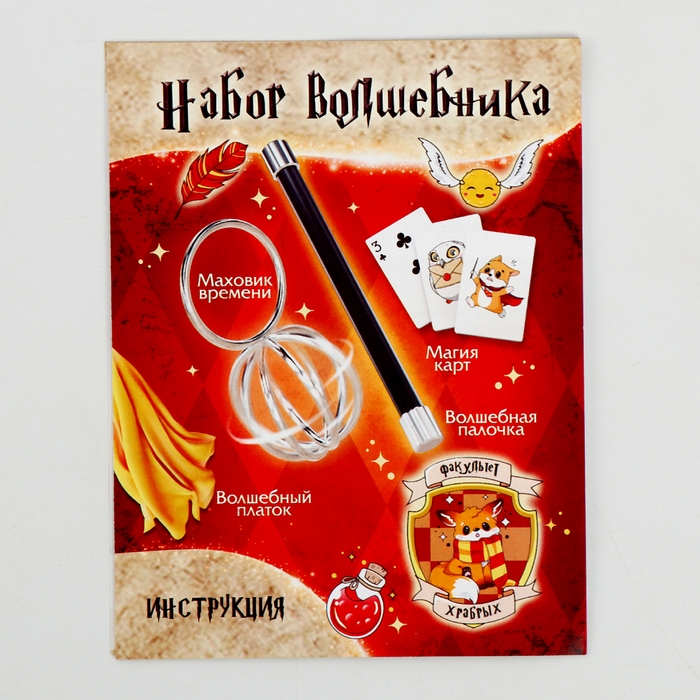 Набор волшебника &laquo;Факультет храбрых&raquo; 6 фокусов, инструкция в комплекте