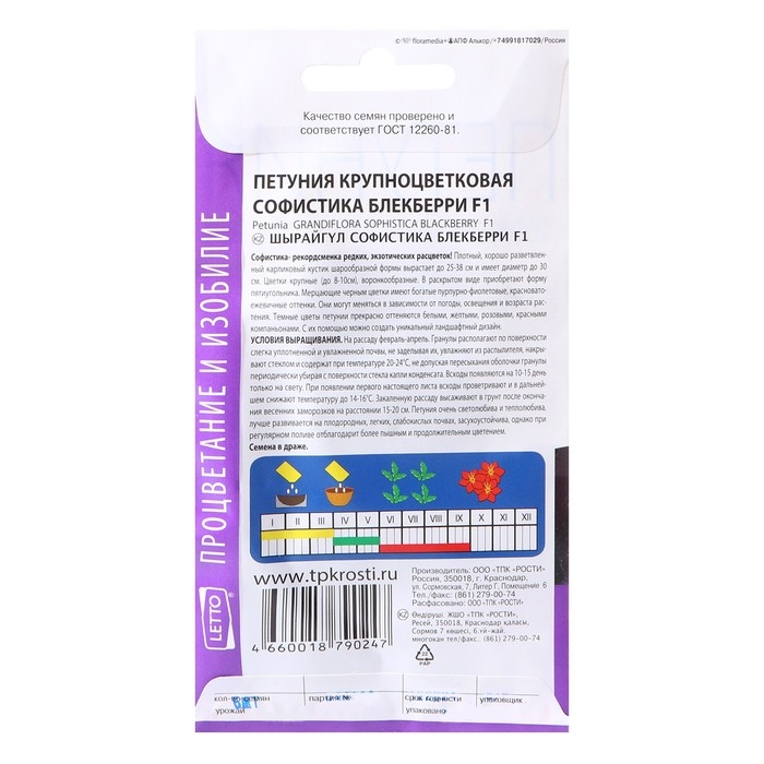 Семена цветов петуния Семена цветов петуния "Софистика Блекберри", F1, О, 5 шт