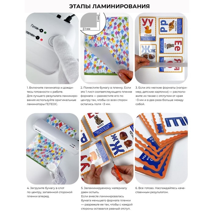 Пленка для ламинирования A7 80х111 мм, 150 мкм, 100 штук, глянцевые, Гелеос