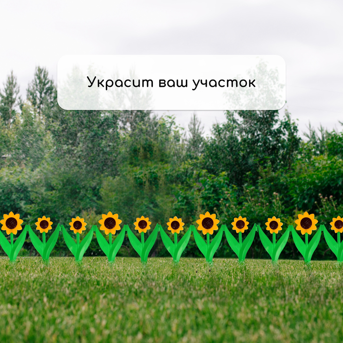Ограждение декоративное, 32.5 &times; 225 см, 5 секций, пластик, жёлтый цветок &laquo;Ромашка&raquo;