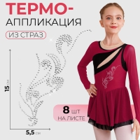 Термоаппликация из страз &laquo;Узор&raquo;, 15 &times; 5,5 см, 8 шт на листе, цвет белый