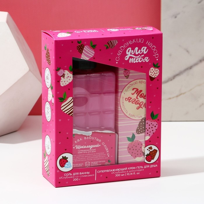 Подарочный набор косметики &laquo;Сладенький для тебя&raquo;, гель для душа 300 мл и соль для ванны 200 мл, ЧИСТОЕ СЧАСТЬЕ