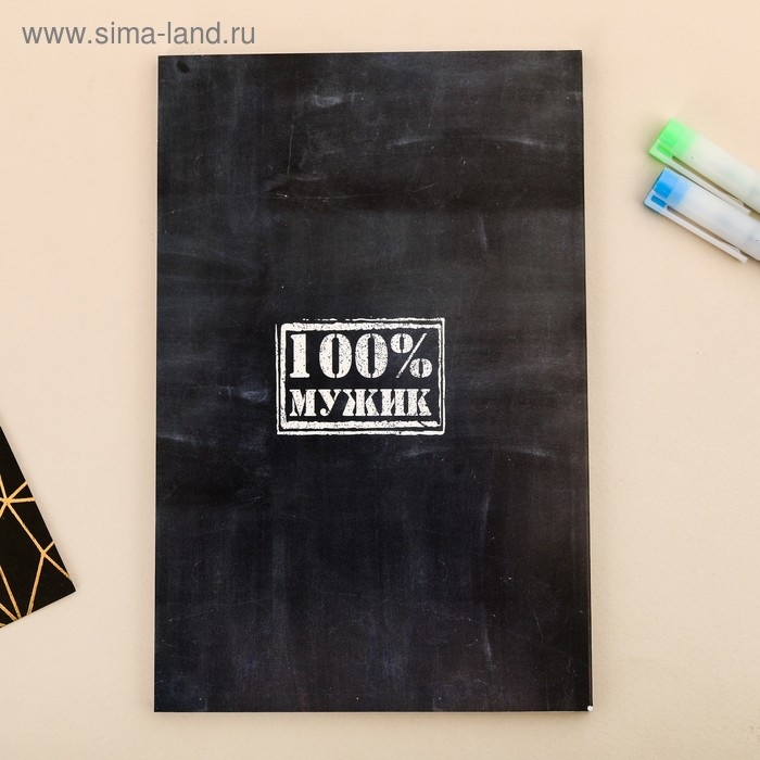 Ежедневник в точку «Только для настоящего мужика», А5, 64 листа Ежедневник в точку «Только для настоящего мужика», А5, 64 листа