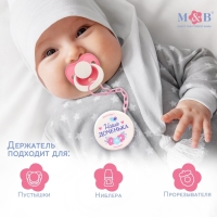 Соска - пустышка латексная классическая «Наша доченька», от 0 мес., с держателем, цвет розовый Соска - пустышка латексная классическая «Наша доченька», от 0 мес., с держателем, цвет розовый