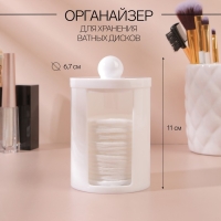 Органайзер для ватных дисков, с крышкой, d = 6,7 &times; 11 см, цвет белый