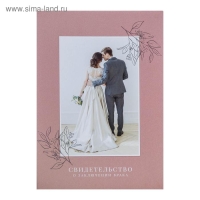 Папка для свидетельства о заключении брака &laquo;Влюблённая пара&raquo;, А4