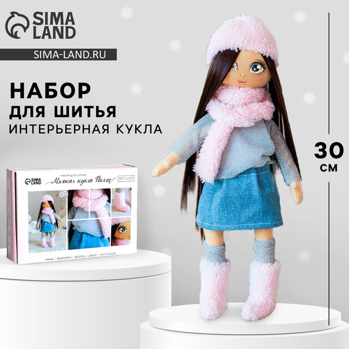 Набор для шитья. Интерьерная кукла своими руками &laquo;Полли&raquo;, 30 см