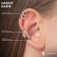 Серьги &laquo;Каффы&raquo; набор 3 шт., классика, цвет серебро