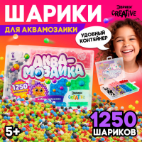 Набор шариков для аквамозаики &laquo;Шкатулка&raquo;, 1250 штук