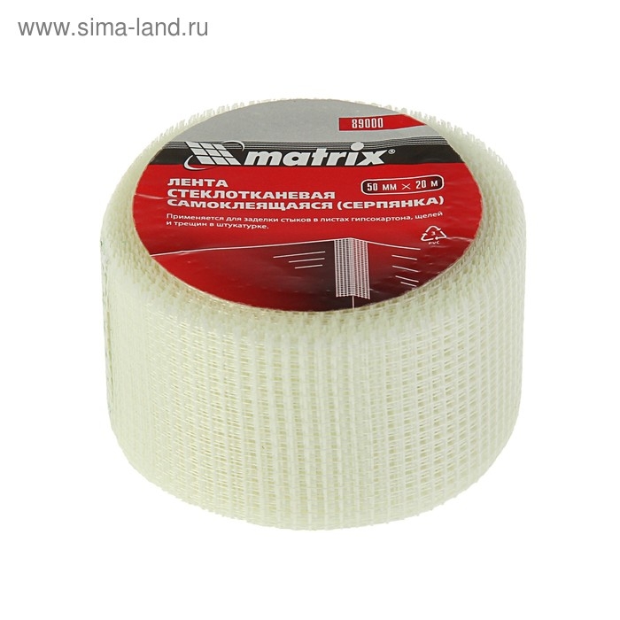 Серпянка MATRIX, 50 мм &times; 20 м, самоклеящаяся, стеклотканевая