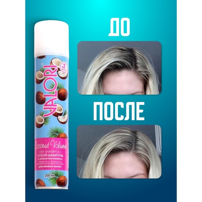 Сухой шампунь для волос Valori Coconut Volume, 200 мл Сухой шампунь для волос Valori Coconut Volume, 200 мл