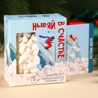 Подарочный набор &laquo;Ныряй в счастье&raquo;: маршмеллоу, вкус: пломбир, 50 г., горячий шоколад, вкус: орех, 75 г (25 г. х 3 шт).