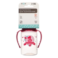 Бутылочка для кормления с ручками &laquo;Моя первая бутылочка&raquo;, классическое горло, 150 мл., от 0 мес., цвет розовый