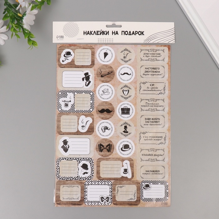 Наклейки на подарки Наклейки на подарки "Джентльменский набор" 21х29,7 см