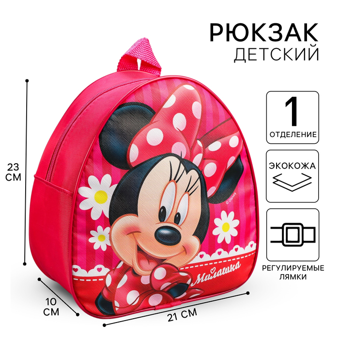 Рюкзак детский, 23х21х10 см, Минни Маус Рюкзак детский, 23х21х10 см, Минни Маус
