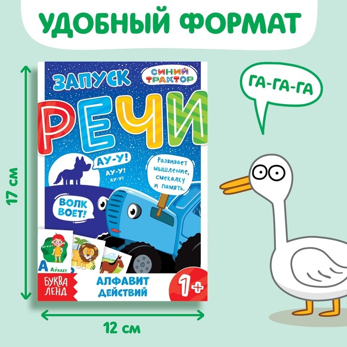 Набор &laquo;Запуск речи&raquo;, 6 шт по 36 стр., 12 &times; 17 см, Синий трактор