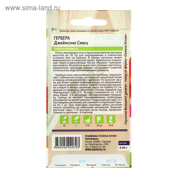 Семена комнатных цветов Гербера Джемсона "Cмесь", ц/п,  0,03 г