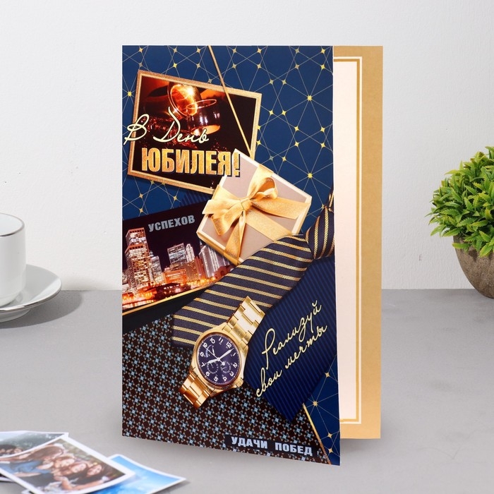 Открытка Открытка "В день юбилея!" тиснение, часы, галстук, 29х19,5 см