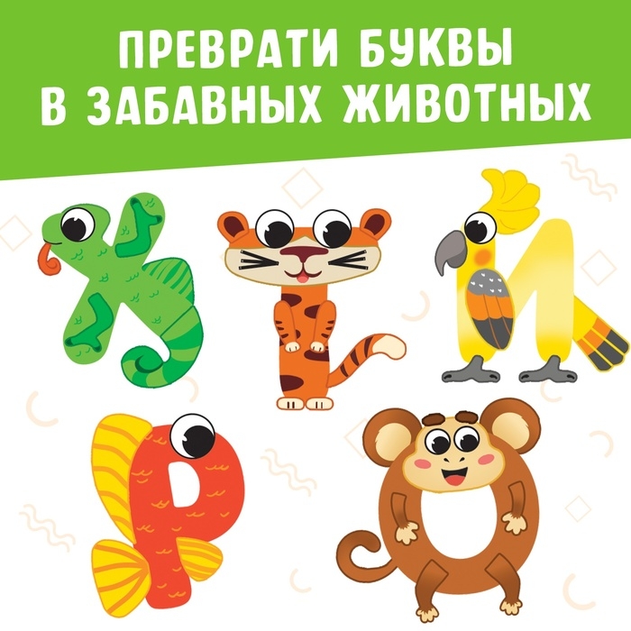 Аппликации &laquo;от А до Я&raquo;, 33 буквы