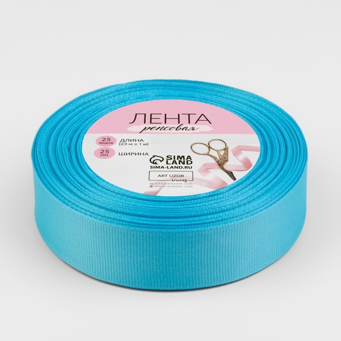 Лента репсовая, 25 мм, 23 &plusmn; 1 м, цвет голубой №20