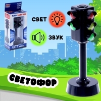 Светофор &laquo;Город&raquo;, звуковые и световые эффекты, работает от батареек