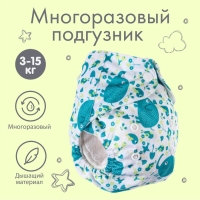 Трусики-подгузник, многоразовый &laquo;Слоники&raquo;, Крошка Я