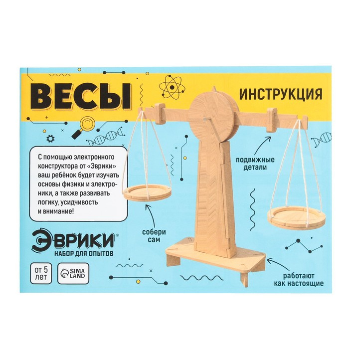 Набор для опытов &laquo;Весы&raquo;