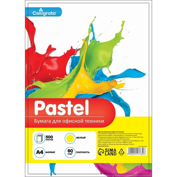 Бумага цветная А4 500л Calligrata Пастель Желтый 80г/м2