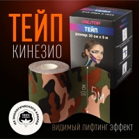 Кинезио - тейп, 10 см &times; 5 м, цвет камуфляж