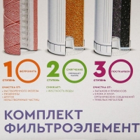 Комплект фильтроэлементов «Барьер. Профи. CоmРlex» Комплект фильтроэлементов «Барьер. Профи. CоmРlex»