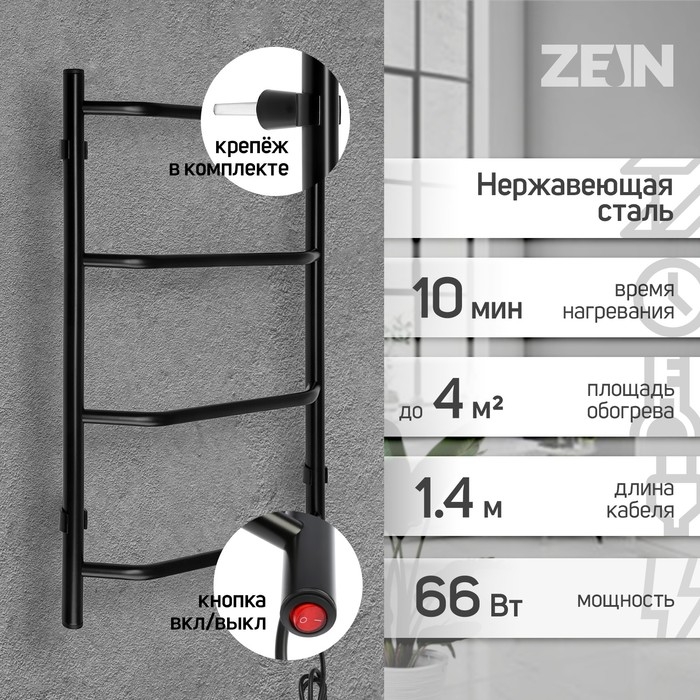 Полотенцесушитель электрический ZEIN PE-05, Полотенцесушитель электрический ZEIN PE-05, "Виктория", 400х600 мм, 4 перекладины, черный
