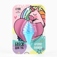 Блеск для губ «Сказочный Единорожка», аромат ваниль Блеск для губ «Сказочный Единорожка», аромат ваниль