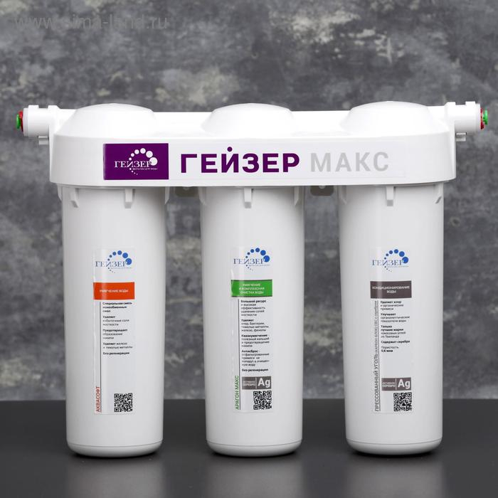 Система для фильтрации воды &laquo;Гейзер. Макс&raquo;