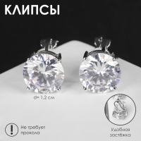 Клипсы &laquo;Вечеринка&raquo; крупные кристаллы, цвет белый в серебре