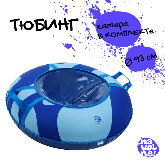 Тюбинг-ватрушка &laquo;На волне&raquo; &laquo;Волна&raquo;, диаметр чехла 93 см