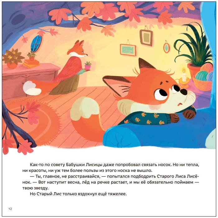 Книжка &laquo;Звезда старого Лиса&raquo;, Вербицкая О.