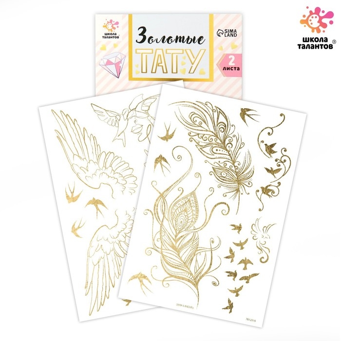 Набор &laquo;Золотые тату&raquo;, 2 листа в наборе