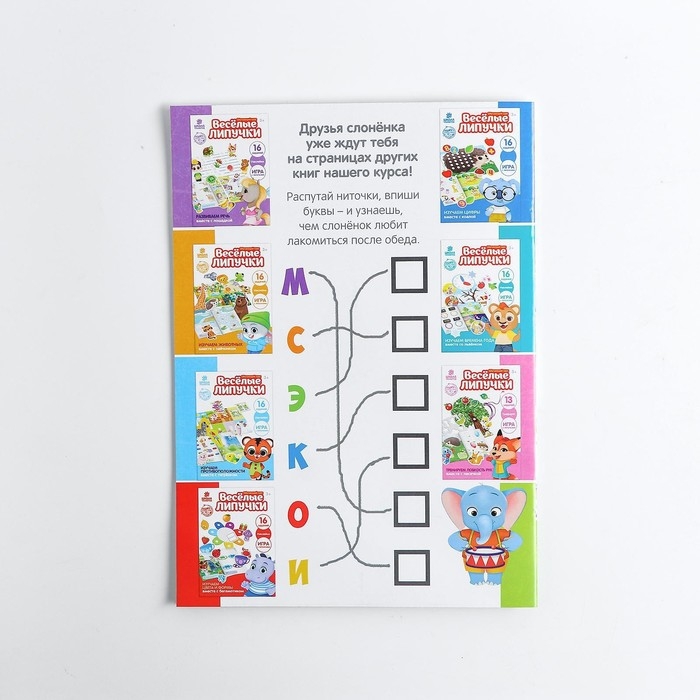 Игра на липучках «Изучаем буквы» Игра на липучках «Изучаем буквы»