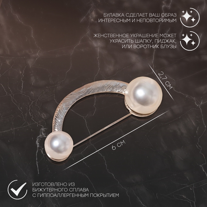Булавка &laquo;Полумесяц&raquo;, 6 см, цвет белый в серебре