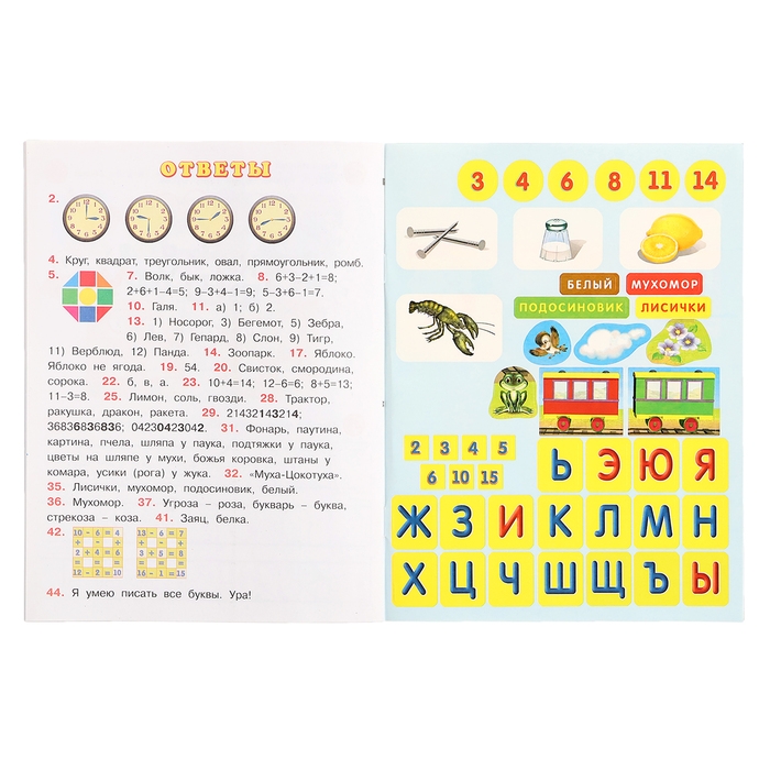 Развивающие задания с наклейками, 5-6 лет Развивающие задания с наклейками, 5-6 лет