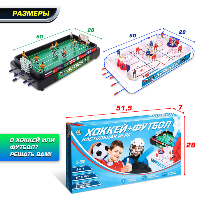 Настольная игра «Хоккей + Футбол», 2 в 1, 2 комплекта игроков Настольная игра «Хоккей + Футбол», 2 в 1, 2 комплекта игроков