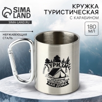 Кружка туристическая с карабином &laquo;Туризм&raquo;, 180 мл
