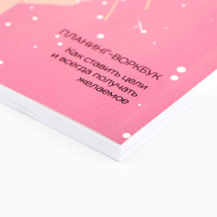 Новый год. Планинг А5, 80 листов, на гребне &laquo;Новый год. Новая я&raquo;, в мягкой обложке