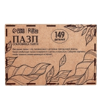 Пазл деревянный фигурный «Сокровища тайги», 149 элементов Пазл деревянный фигурный «Сокровища тайги», 149 элементов