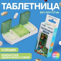 Таблетница, 9,5 &times; 4,5 &times; 1,7 см, 3 секции, цвет МИКС