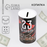 Копилка &laquo;23 февраля&raquo;, 6.5 х 12 см