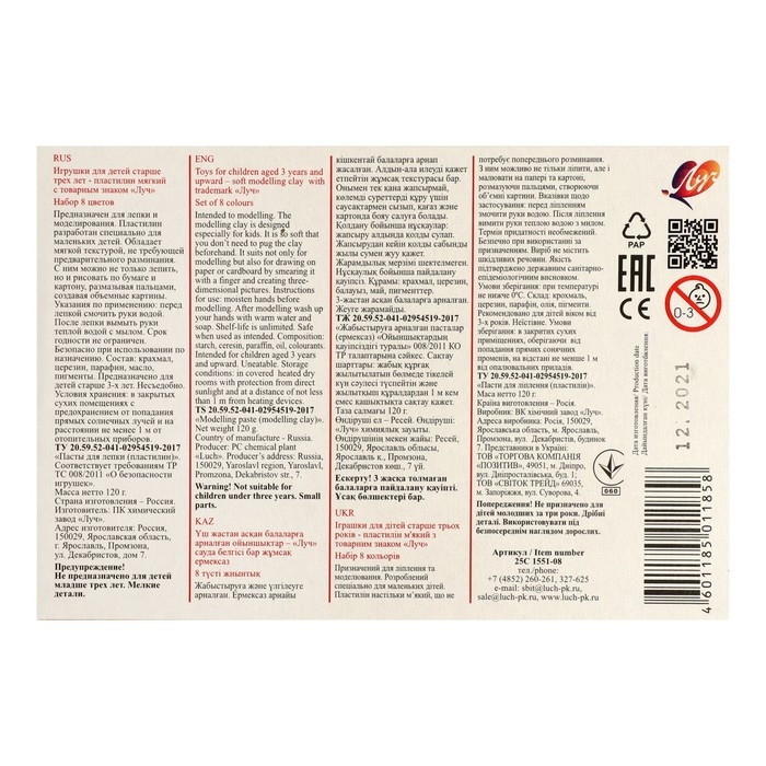 Пластилин мягкий (восковой), 8 цветов, 120 г, Пластилин мягкий (восковой), 8 цветов, 120 г, "Кроха"