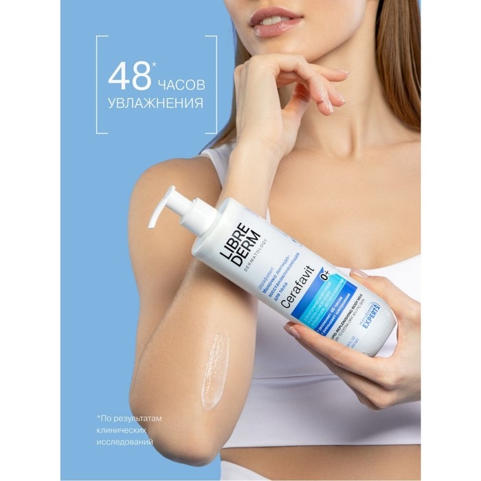 Молочко Librederm Cerafavit  для сухой и очень сухой кожи с церамидами и пребиотиком, 400 мл