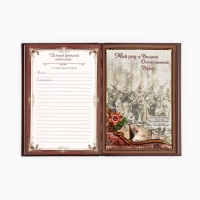 Родословная книга в шкатулке с деревом &laquo;Книга моей семьи&raquo;, 20 х 26 см.
